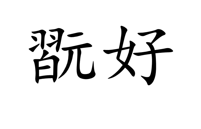 俭2?d{c薎p?畦h魺HqBRq萾y麿煥鏦蓃?的简单介绍-九游官网app